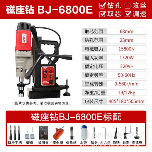 宝杰6800E磁力钻孔机取芯攻丝磁座钻小型轻便工业级大功率吸铁台
