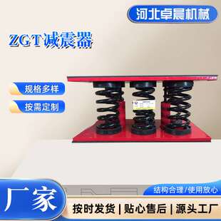 ZGT减震器开口式阻尼弹簧减震器 水泵减震台座发电机组空气能减振