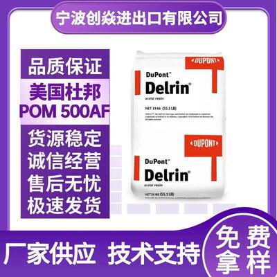 POM美国杜邦 500AF注塑级20%铁氟龙填充超耐磨耐高温汽车领域应用