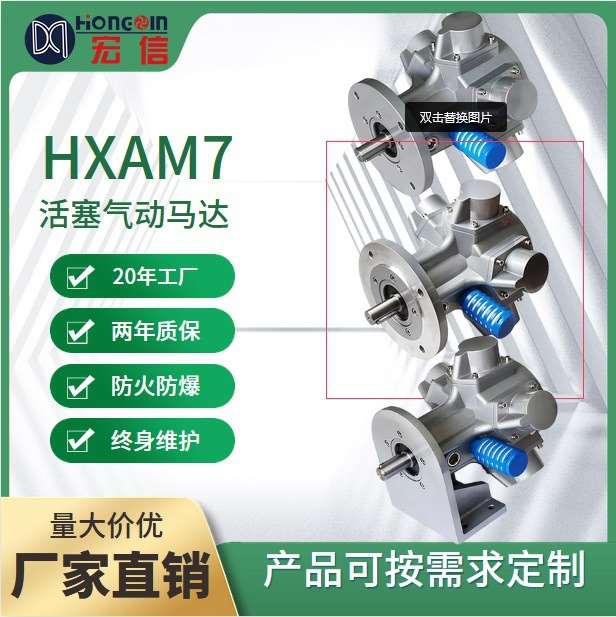 宏信品牌气动马达HXAM7 防爆马达 活塞马达 20年厂家