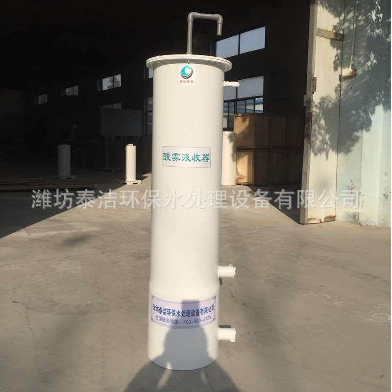 泰洁厂家pvc酸雾吸收器 水处理酸雾吸收器 中和式酸雾净化器 废气