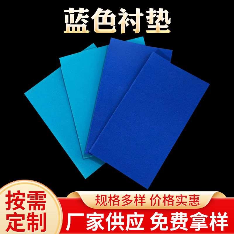 蓝色水墨印刷机衬垫 挂版垫棉 滚筒衬垫 片基海绵垫 单面大张发泡