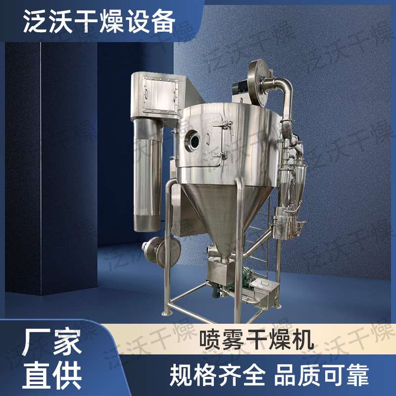 泛沃干燥厂家代加工离心喷雾干燥机活性蛋白土烘干塔花青素干燥机