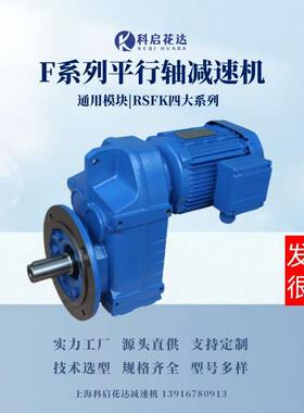 F系列平行轴齿轮减速机F37/GF47/FF57/FA67/FAF87/FAZ97/F107电机