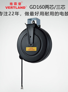 格霖堡GD160 自动伸缩电线卷管器 3*0.75*15米