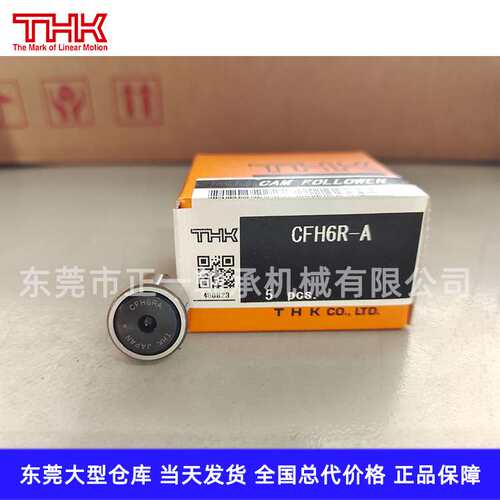 日本THK CFH滚针凸轮导向器 THK凸轮导向器 CFH56810-A CFH12-AB