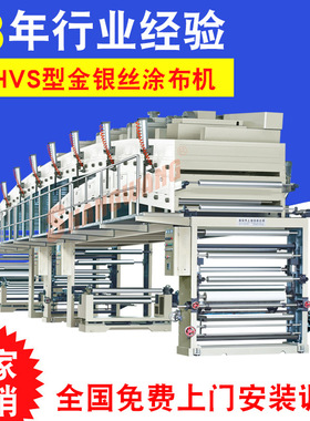 厂家供应 THVS-1100型金银丝涂布机ET膜涂布机涂布速度快