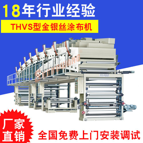 厂家供应 THVS-1100型金银丝涂布机ET膜涂布机涂布速度快