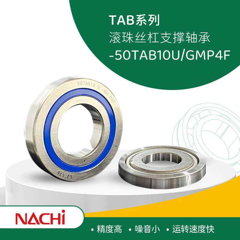 NACHI不二越 50TAB10U/GMP4F 滚珠丝杠支撑轴承