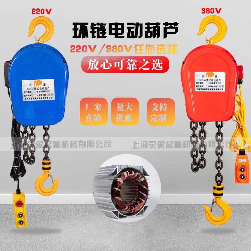 国标环链电动葫芦220V380V1吨2吨3吨5吨10吨无线 360度配件旋转