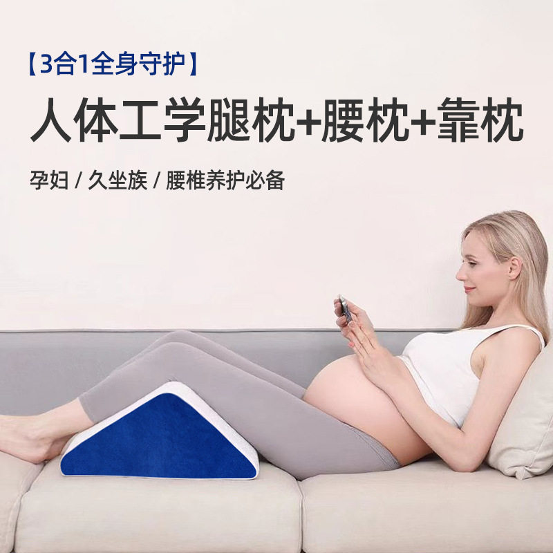 居家多功能孕妇老人哺乳三角枕