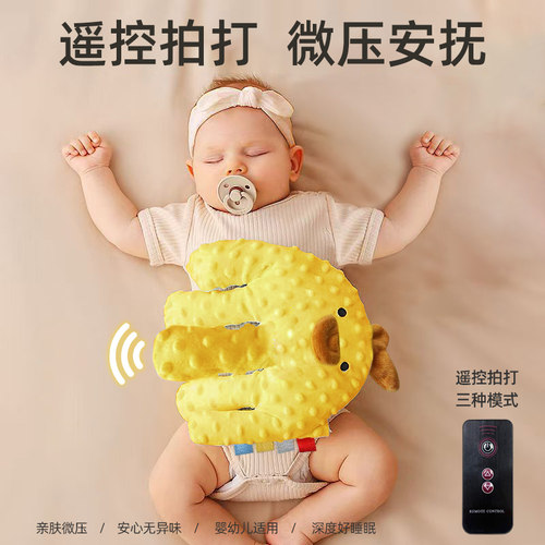 婴儿安抚手掌遥控拍睡神器防二月闹哄睡小黄鸭玩偶拍屁股红豆枕头