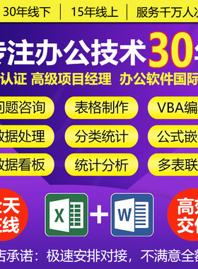 excel表格代做制作图表vba宏定制设计函数据处理统计分析整理解码