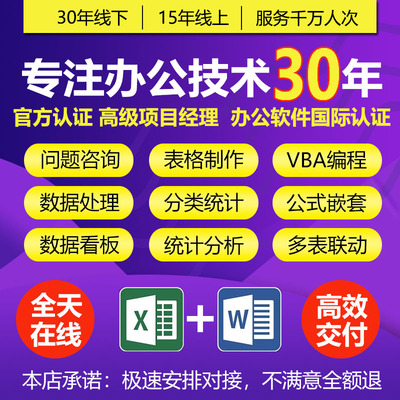 excel表格代做制作图表vba宏定制设计函数据处理统计分析整理解码