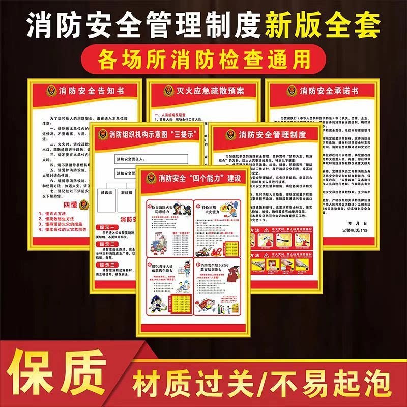 新版消防四个能力安全管理制度牌应急预案三提示承诺告知书贴纸墙