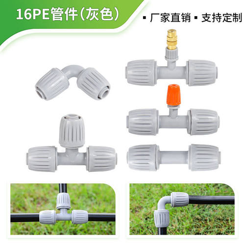 灰色16PE管锁扣接头微喷灌溉水管三通接头园艺软管水管子锁扣接头