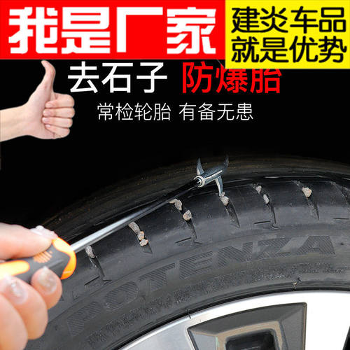 清石钩勾石子清理工具去除小石头多功能器挑抠挖剔钩车胎汽车轮胎