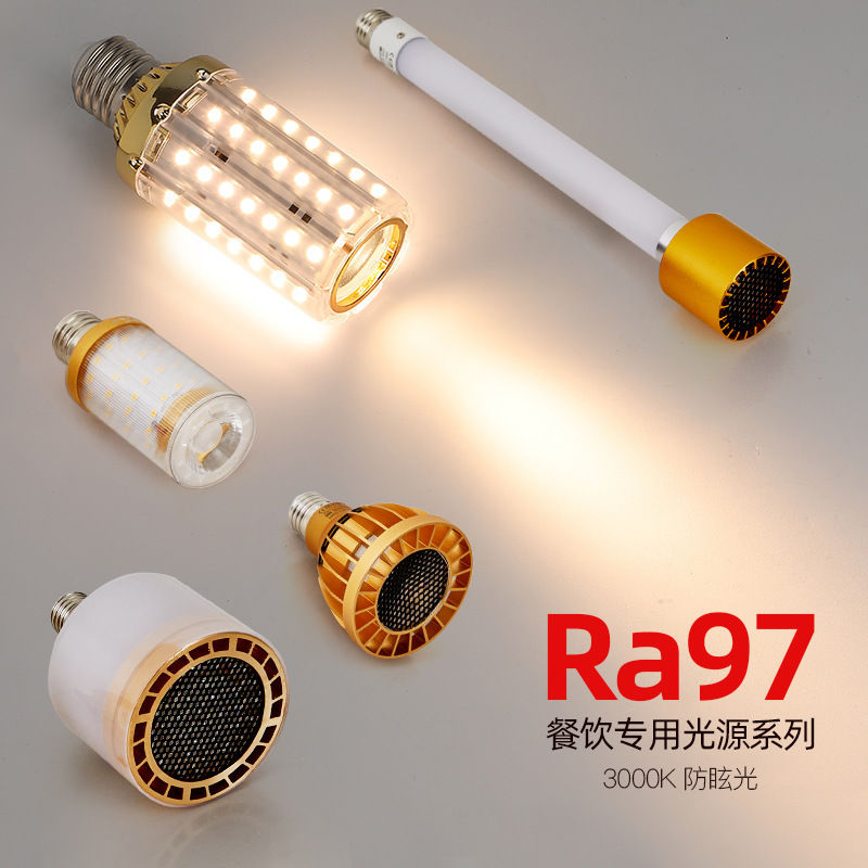 2025新款餐饮专用E27防眩LED聚光灯笼灯泡火锅店餐厅防眩色显射灯