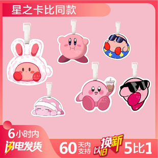 星之卡比行李牌书包挂件背包钥匙扣礼物登机旅行箱吊牌挂饰链周边