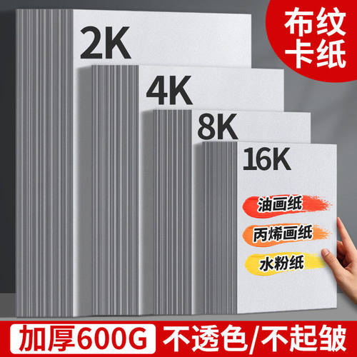 油画纸丙烯画专用纸布纹丙烯大加厚600g颜料画画纸练习画颜料卡纸