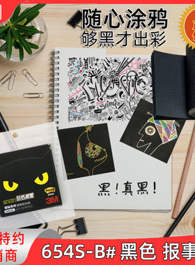 创意便签纸黑色持久粘贴654S-BL黑胶狠贴报事贴潮流创意贴纸