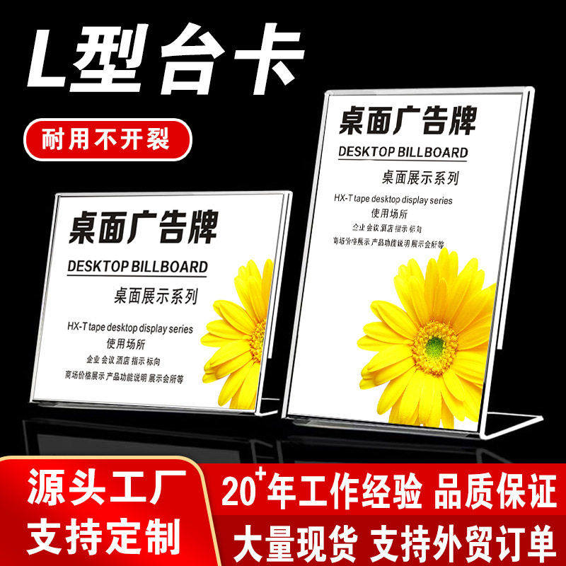 亚克力台卡餐厅A4酒水牌L型展示架A6价签牌A5支付立牌L型透台卡
