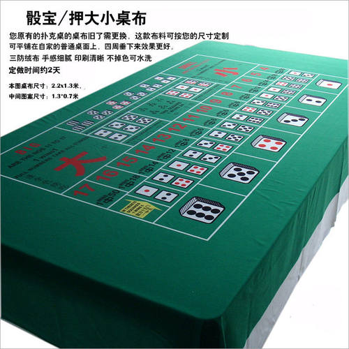 骰桌布Sic Bo押大小台布骰子游戏绒布娱乐桌垫三防布