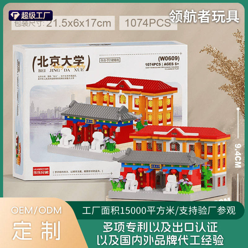 哇噢定制玩具培训机构礼品儿童积木玩具四大名校拼插益智拼装积木