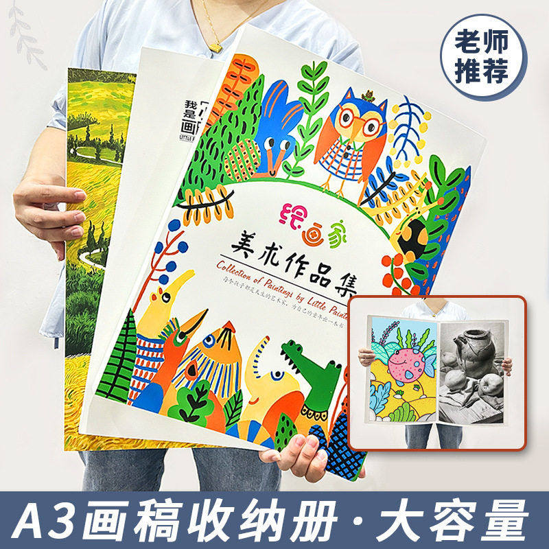 A3资料册卡通学生美术作品收集册试卷收纳作品册海报收藏画册
