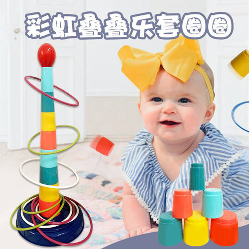 新款叠叠乐彩虹套圈圈玩具亲子互动投掷套圈儿童压玩具地摊