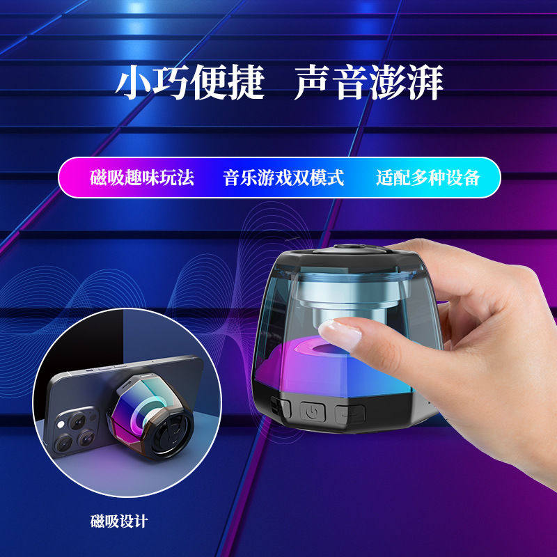 磁吸蓝牙音箱炫彩全屏低音炮七彩音响家用环绕透明琉璃小音响