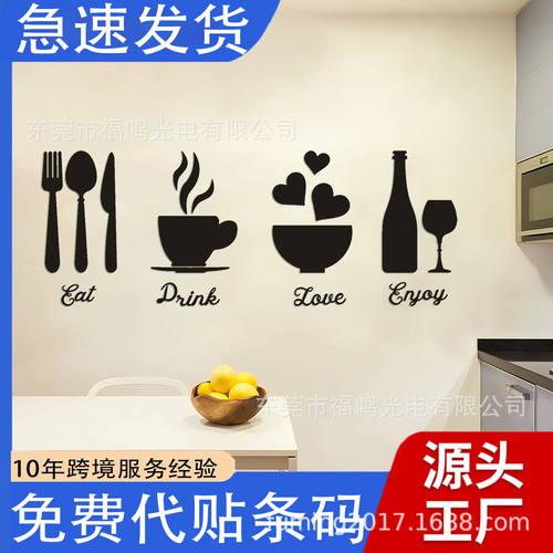 跨境亚马逊立体亚克力镜面装饰墙贴刀叉杯子吃喝英文标语家居装饰