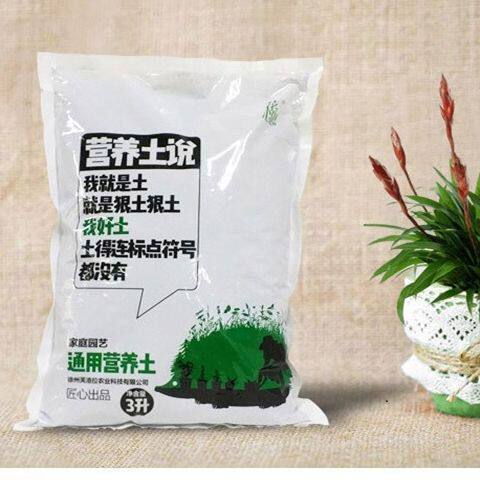 花心思家庭园艺盆栽花卉营养土3L植物通用营养基质土草炭土有机