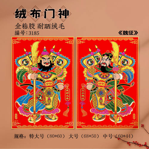 马年全背胶绒布门神对联关公过年装饰年画门贴门画门神贴带背胶