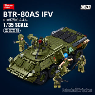 小鲁班BTR80AS步兵战车积木军事坦克模型益智拼装玩具跨境