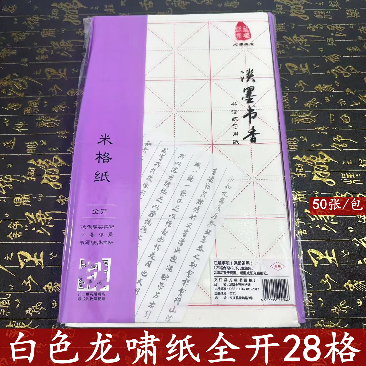白色龙啸纸9厘米x28格米字格宣纸毛笔书法作品专用纸练习纸元书纸