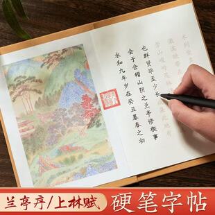 上林赋兰亭序凤求凰硬笔簪花小楷字帖折叠本临摹描红纸加厚练字帖