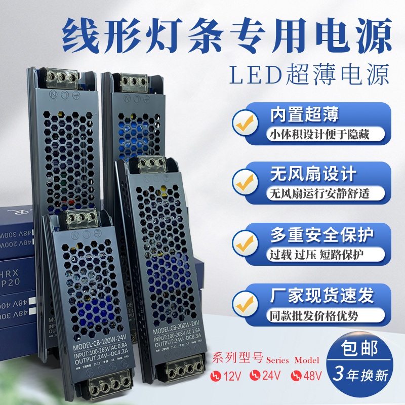 LED超薄线形灯带长条开关电源AC100至265V转DC12V24V48灯箱变压器