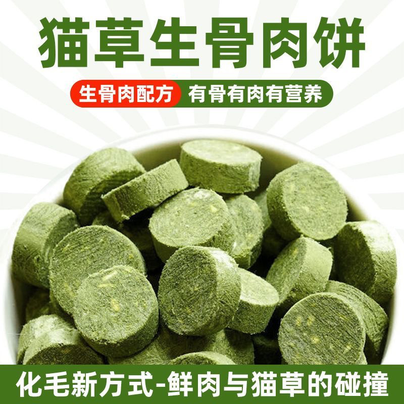 冻干鸡肉猫草饼猫猫零食猫零食猫草肉饼营养猫草饼排毛球生骨肉,宠物/宠物食品及用品,猫冻干零食,淘宝优惠券,粉丝福利购,淘宝优惠卷