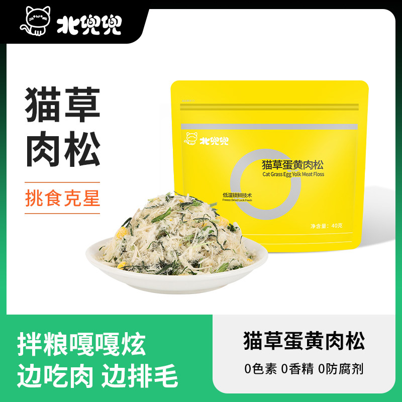 猫草蛋黄肉松鸡肉冻干毛球克星猫咪化毛球排毛球猫零食,宠物/宠物食品及用品,猫冻干零食,淘宝优惠券,粉丝福利购,淘宝优惠卷