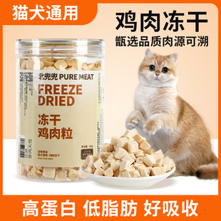 冻干鸡肉粒宠物猫咪零食狗狗主粮食用品大全训宠全营养鸡肉