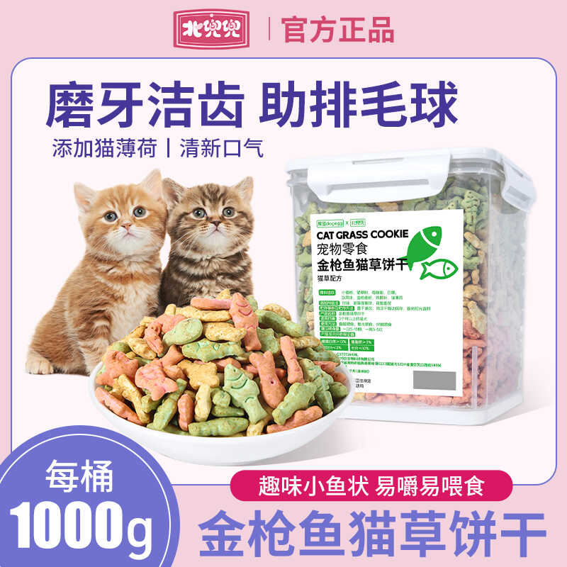 猫薄荷猫草饼干猫咪零食猫条猫罐头猫草冻干猫罐头冻干猫零食直发