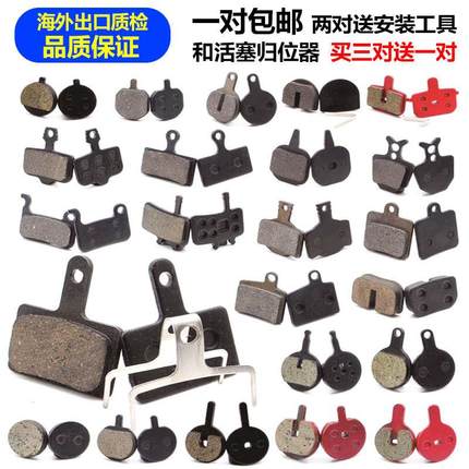 山地自行车碟刹片来令片折叠电动车滑板车刹车片刹车皮碟刹器配件