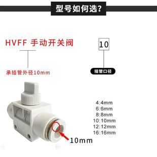 精品白色开关阀HVFF手阀681012mm气动气管快速插接头管道手动阀门