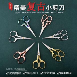 家用小剪刀裁缝剪线头复古手工专用尖头不锈钢迷你精致小巧金剪子