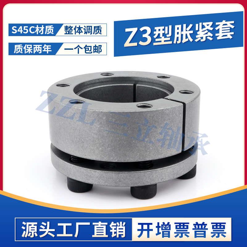 胀紧套z3轴套连接涨紧套20*47 22*47 30*55包邮涨套免键轴套胀套