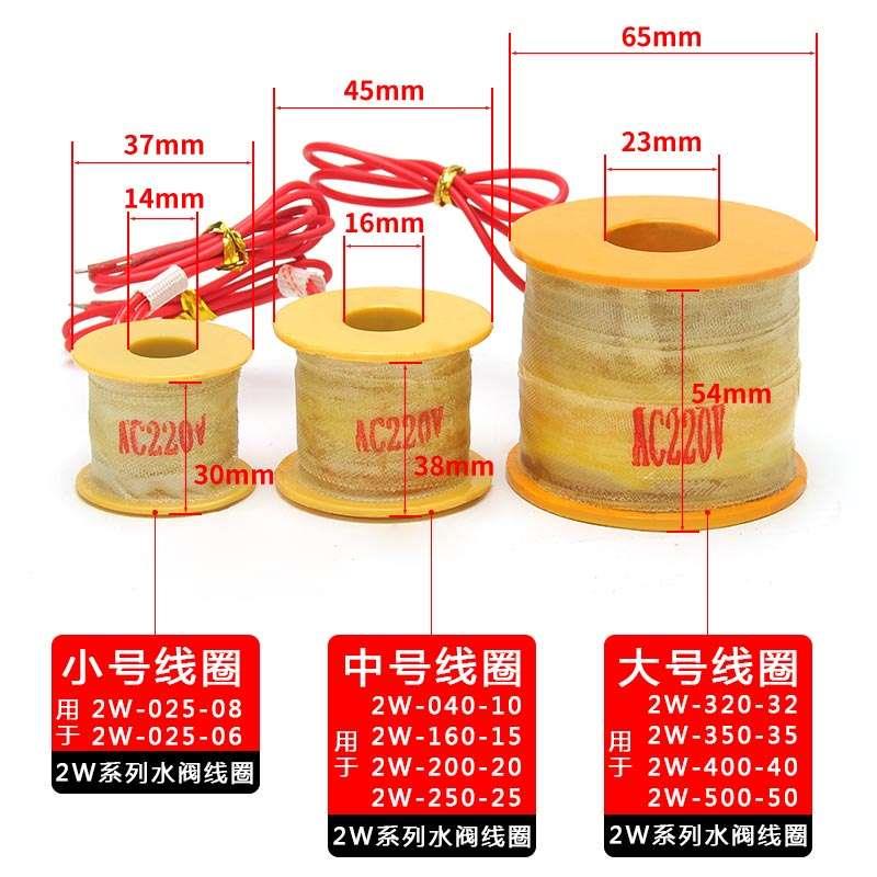 电磁水阀线圈纯铜丝2W电磁阀线圈AC220V/DC24V/12V放水阀气阀配件