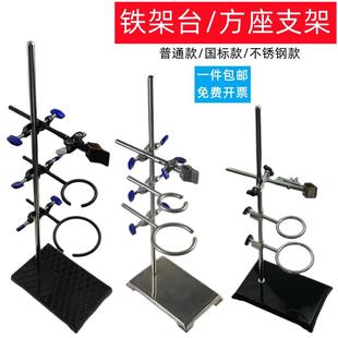 包郵 標準鐵架臺 大號含配件全套加厚底座 實驗室教學(xué)儀器方座支架