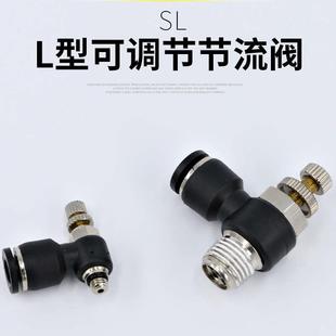 m5气动8mm调节阀SL6 节流阀气缸可调SL4 01调速阀PU气管快速接头