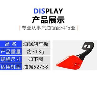 58油锯刹车板伐木锯配件汽油锯挡板刹车总成导板压紧侧边盖板